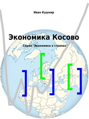 cover image of Экономика Косово